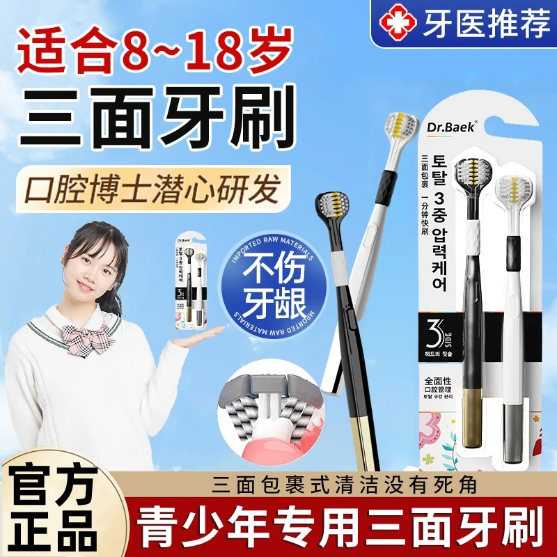 青少年专用三面牙刷U型软毛初高中学生高品质全方位清洁力强去渍