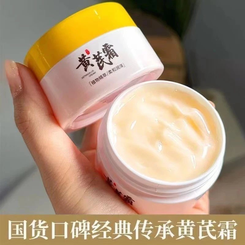 老牌国货正品黄芪霜暗沉补水保湿改善暗黄肌肤控油滋润面霜男女