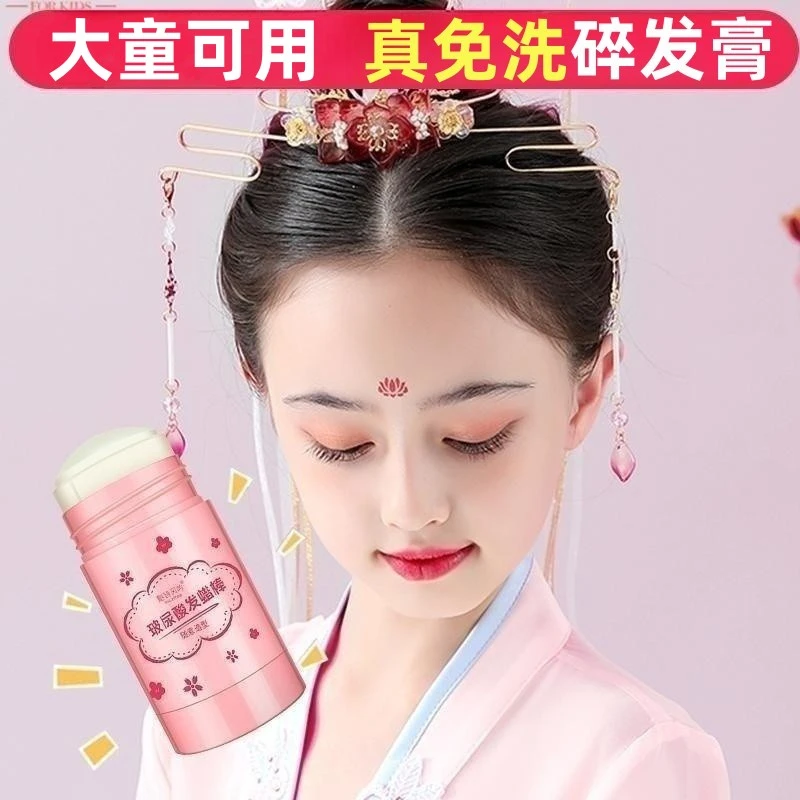大童碎发整理膏女孩头发自然刘海后脑勺毛躁专用胶发蜡棒定型神器