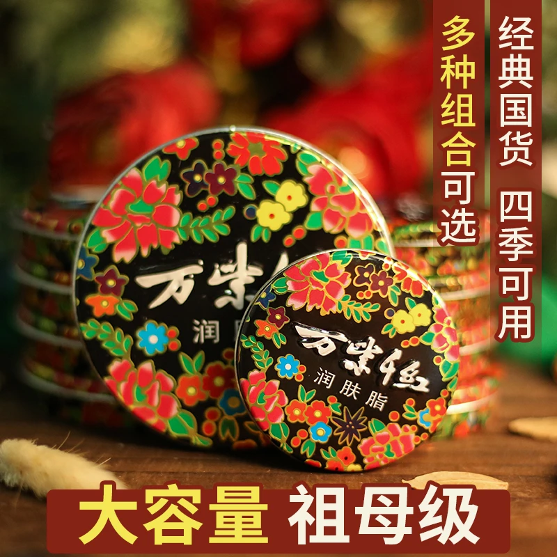 万紫千红护手霜润肤脂铁盒雪花膏女秋冬滋润防冻干裂老牌国货面霜