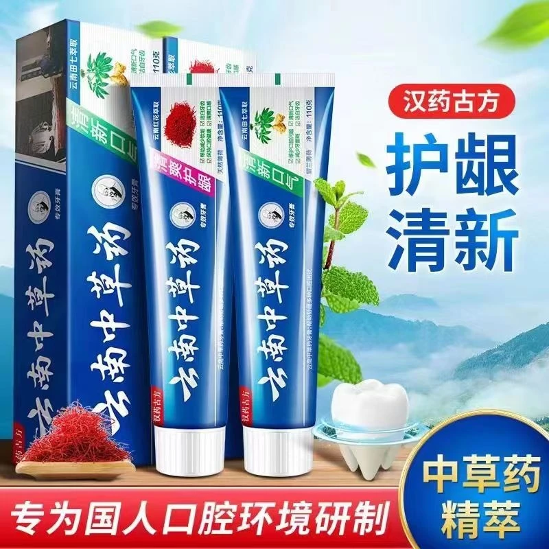 云南中草药牙膏110g亮白去黄防蛀清新口气去烟渍薄荷味家用家庭装