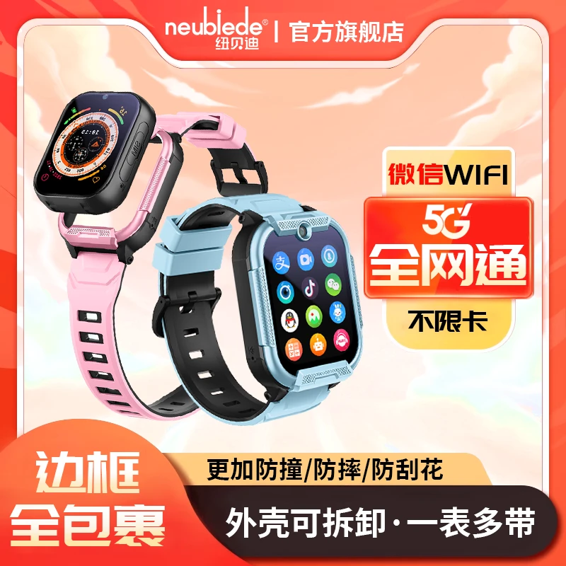 【外壳可拆可换】微信WiFi儿童电话手表纽贝迪X3S抗摔耐磨5G全网通