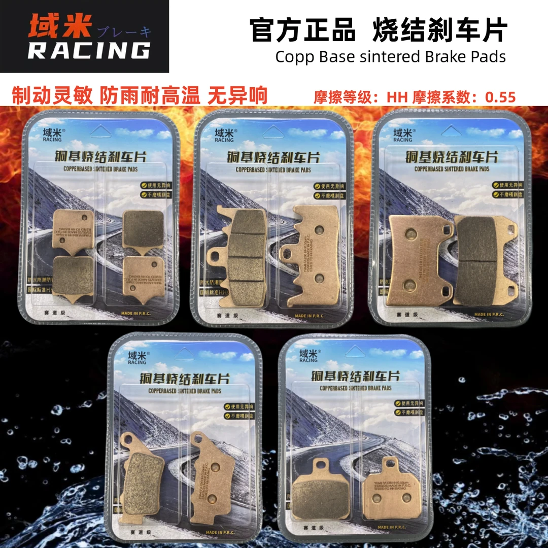 域米烧结碟刹片 贝纳利752S魔鬼502C高配追600赛600骁500前后刹车