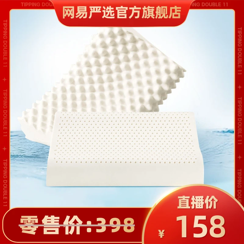 【网易严选】天然柔软透气亲肤乳胶枕*2个