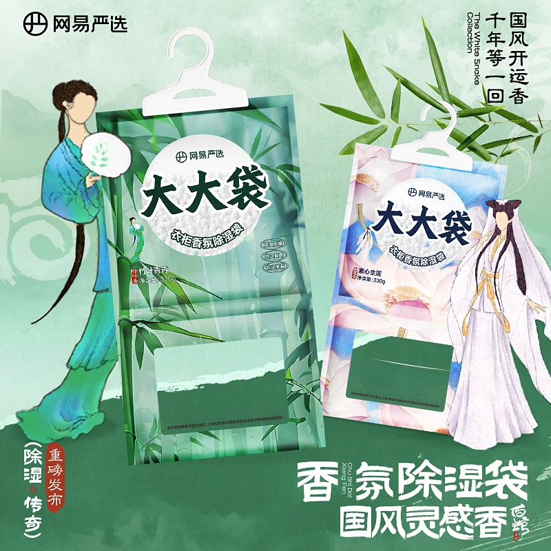 网易严选丨防潮防霉除湿袋 加量留香可挂衣柜 330g