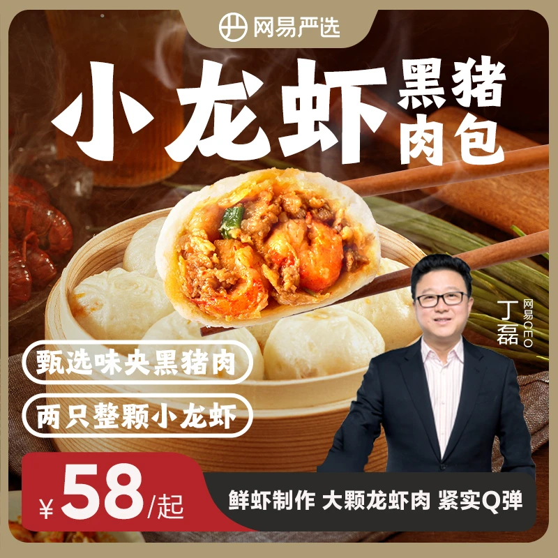 网易严选 3袋小龙虾黑猪肉小笼包手剥新鲜虾尾微波即食