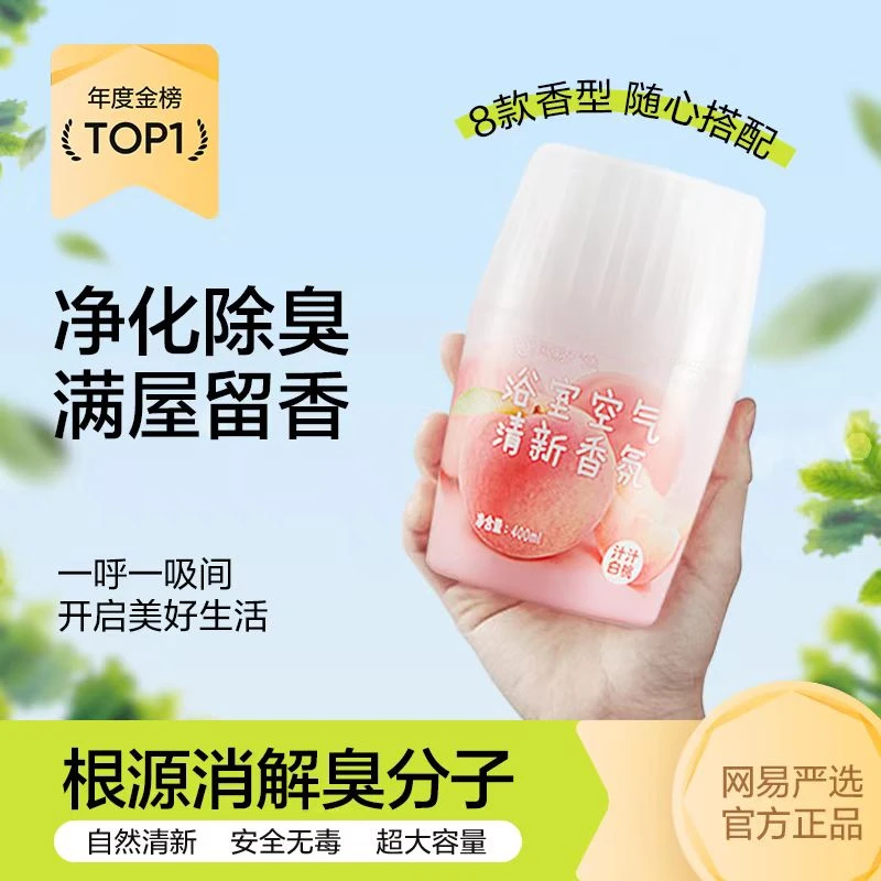 【骞挑万选】网易严选 浴室空气清新香氛 大规格清香持久大容量留香