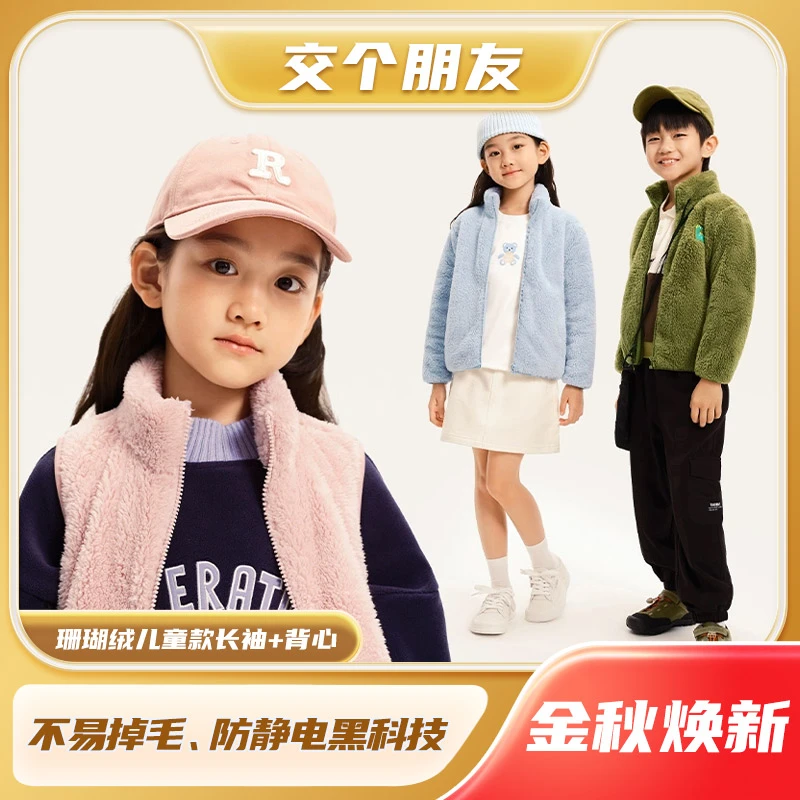【粉丝专享】网易严选 儿童款珊瑚绒加厚加密双层蓄暖外套