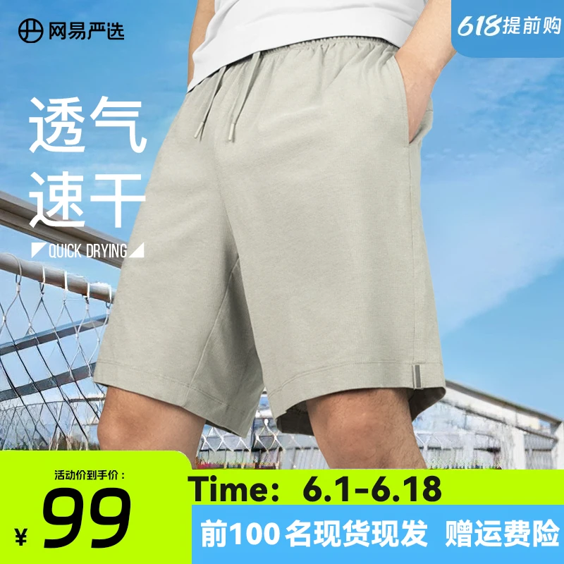 【服配】【冰感降温 吸湿速干 高弹华夫格】男式速干运动短裤