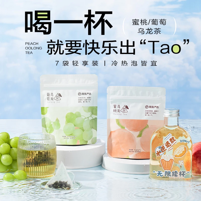 【粉丝专享】网易严选 蜜桃葡萄乌龙茶 一袋7小包 夏日畅饮