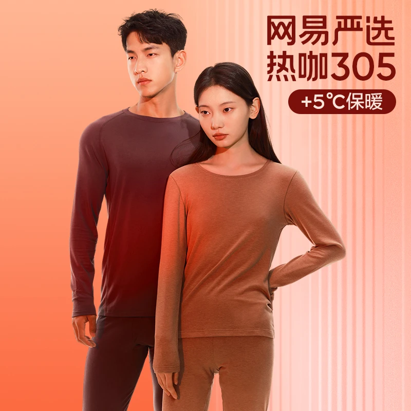网易严选 男女咖啡碳 亲肤保暖圆领内衣3.0修身