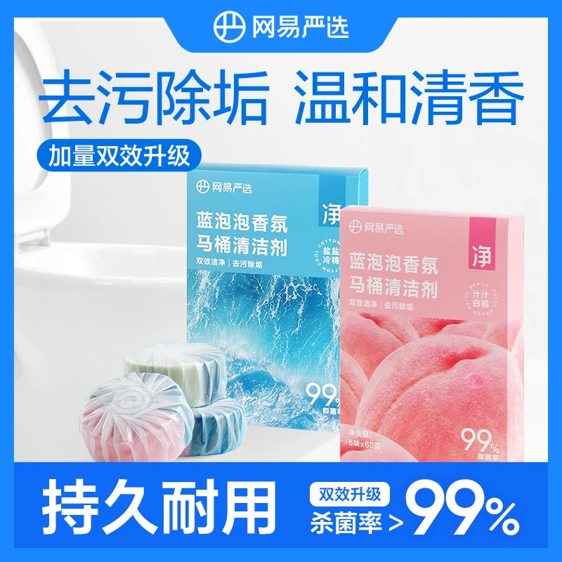 【悠悠专享】网易严选 蓝泡泡香氛马桶清洁剂 抑菌除垢洁厕灵大容量