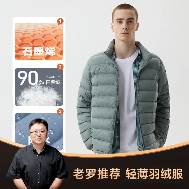 网易严选丨男式石墨烯轻薄羽绒服
