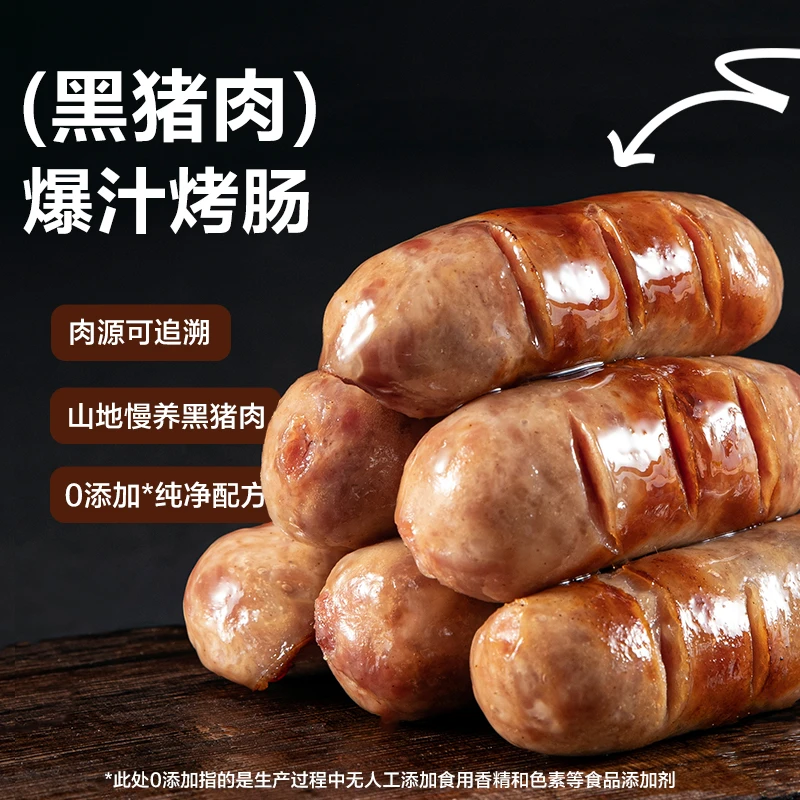 【粉丝专享】网易严选 ≥85%含肉量 黑猪肉爆汁烤肠 400克