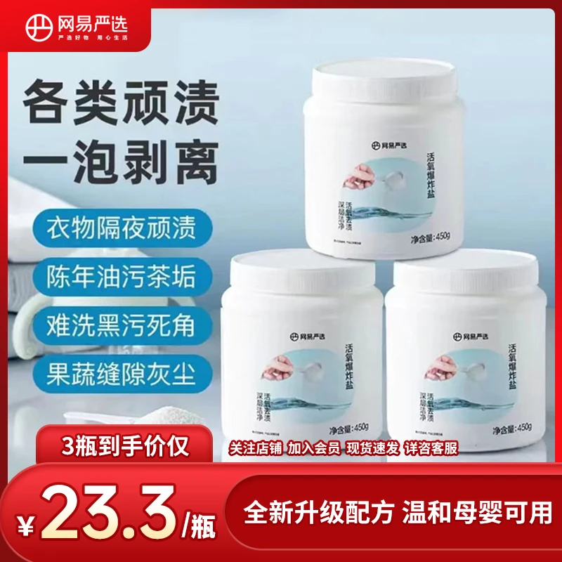 【网易严选】 果蔬餐具衣物多功能活氧温和爆炸盐450g