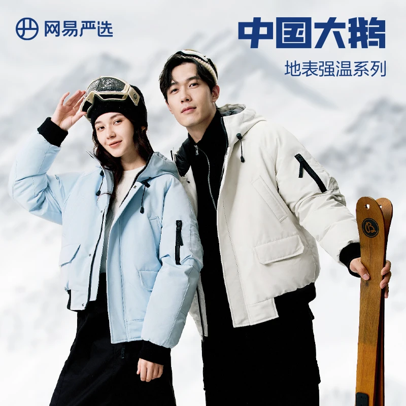 【网易严选】 中国大鹅地表强温雪域白鹅绒飞行员羽绒服