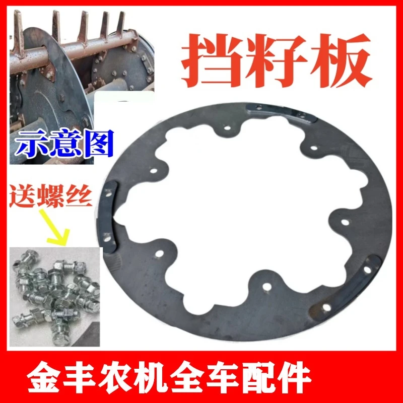 福田雷沃久保田收割机脱粒滚筒挡籽板挡粮板防跑粮加厚板