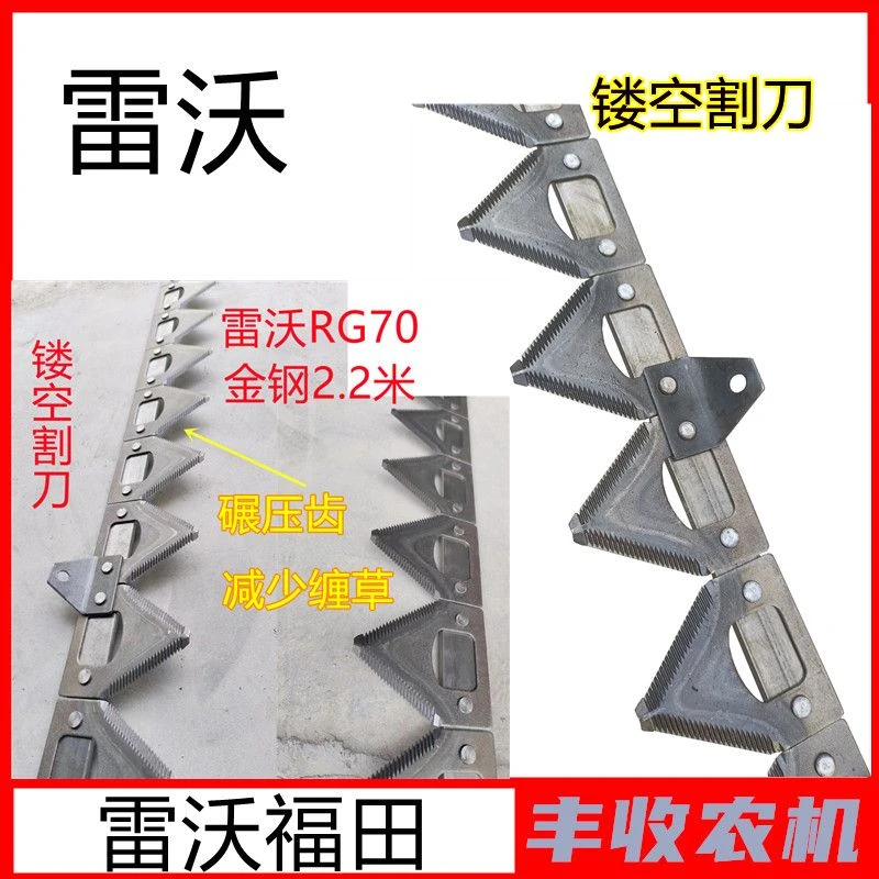 福田雷沃收割机割刀RG60/70镂空割刀淬火刀条