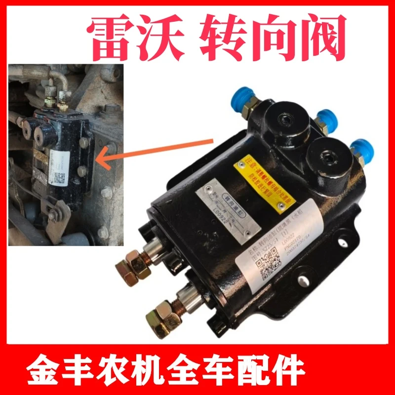 福田雷沃收割机配件 转向阀 变速箱转向油阀