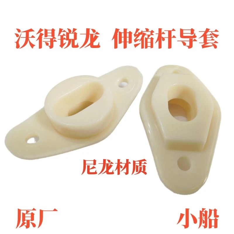 沃得锐龙收割机伸缩杆导套割台小船尼龙眼皮耐磨塑料全车配件