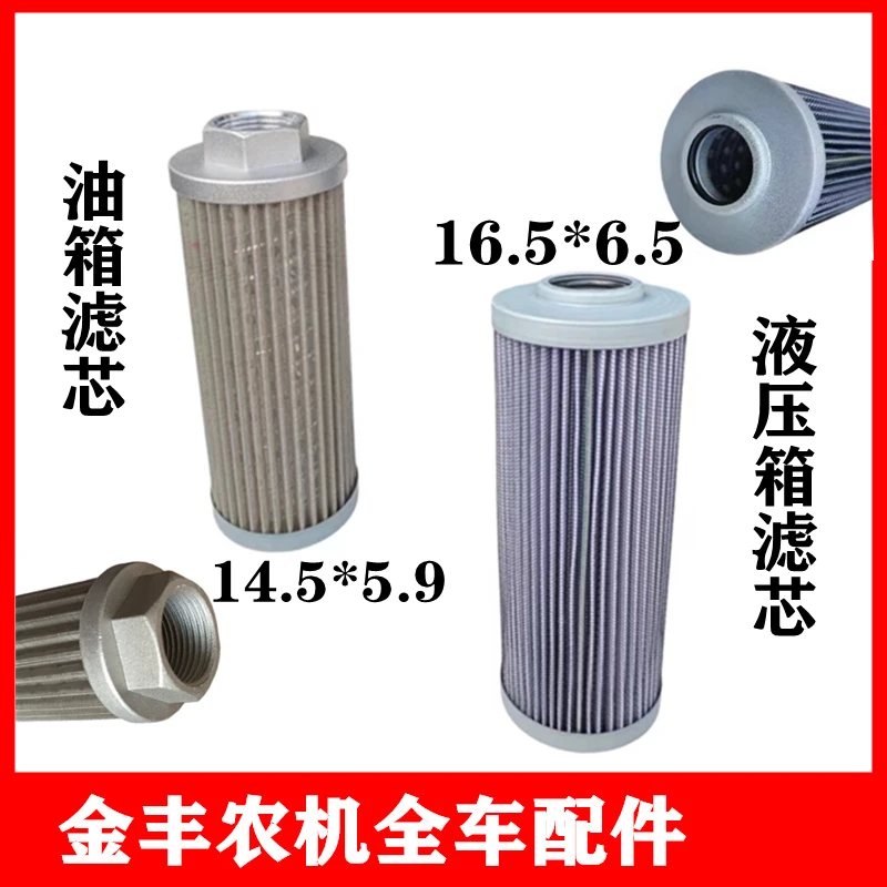 沃得锐龙收割机配件液压箱滤芯油箱过滤网纸滤全车原厂配件