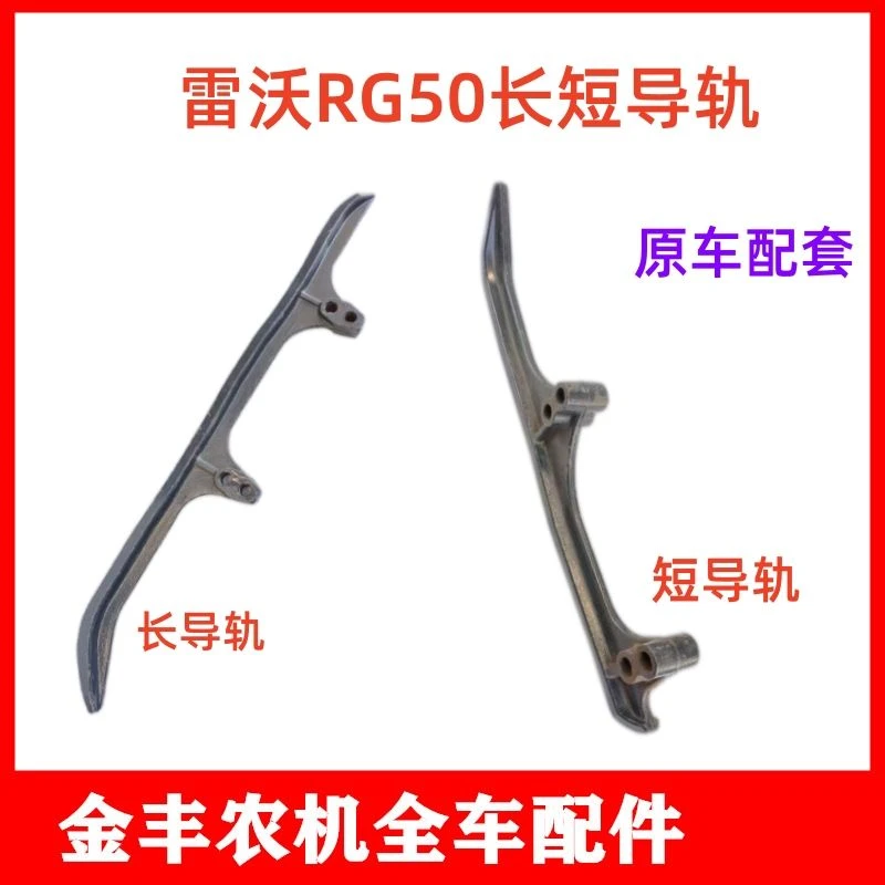 潍柴福田雷沃RG50收割机配件导轨长短导轨履带底盘导轨