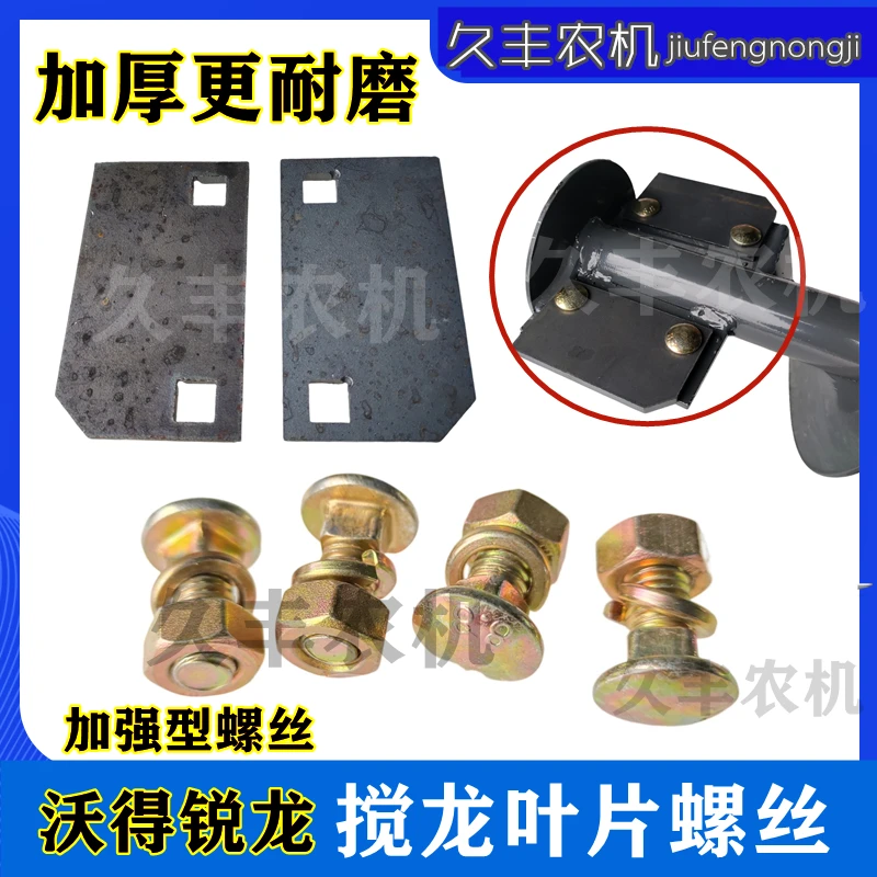 沃得锐龙收割机一号提升搅龙叶片绞龙防磨片圆头螺丝全车配件