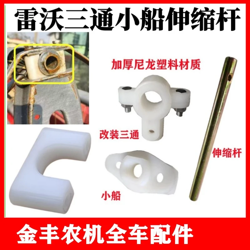 福田雷沃收割机配件小船导套免拆轴三通伸缩杆全车尼龙U型防磨套