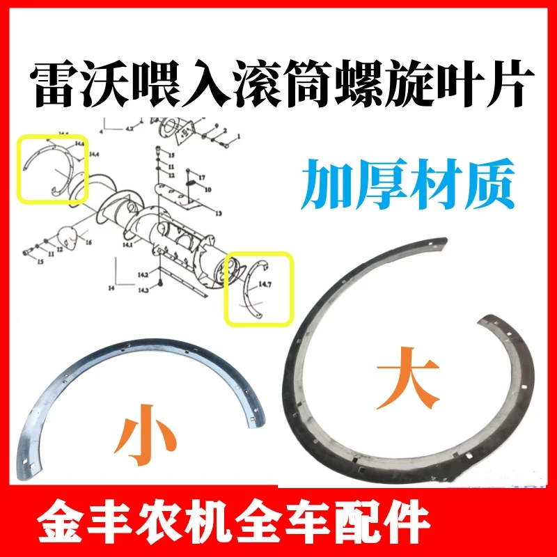 福田雷沃收割机喂入滚筒螺旋腹板左右旋叶片割台搅龙防磨板
