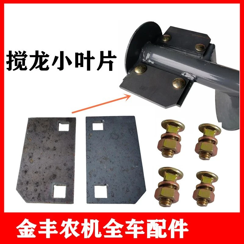 沃得锐龙收割机配件搅龙叶片一号籽粒提升搅龙方口片防磨片
