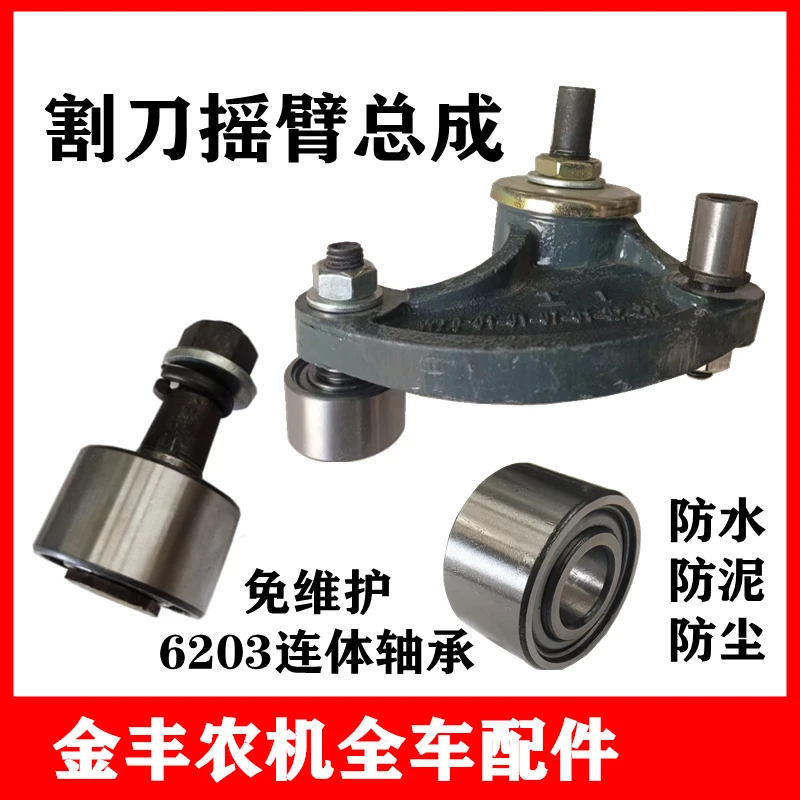 沃得锐龙收割机割刀摇臂摆臂摇臂轴月牙臂防尘盖全车配件