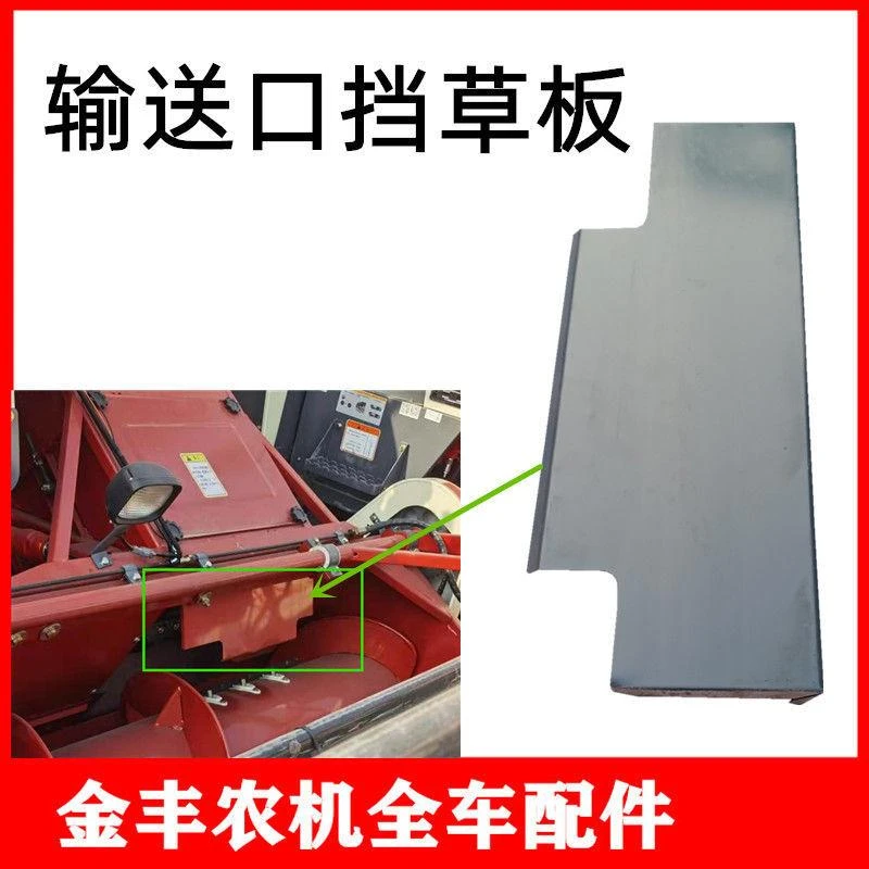 沃得锐龙收割机喂入口挡板输送口挡草板割台滚筒进料口铁皮T型板