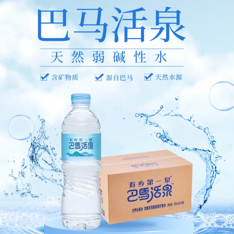 巴马活泉天然弱碱性矿泉水555ml*24瓶整箱巴马水
