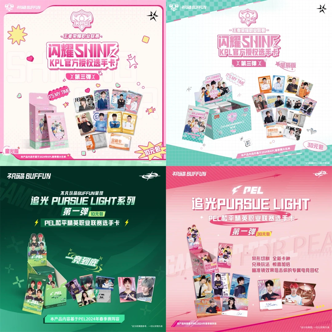 【平拆】【A7】不凡玩品SHINE闪耀KPL官方授权选手卡星光版