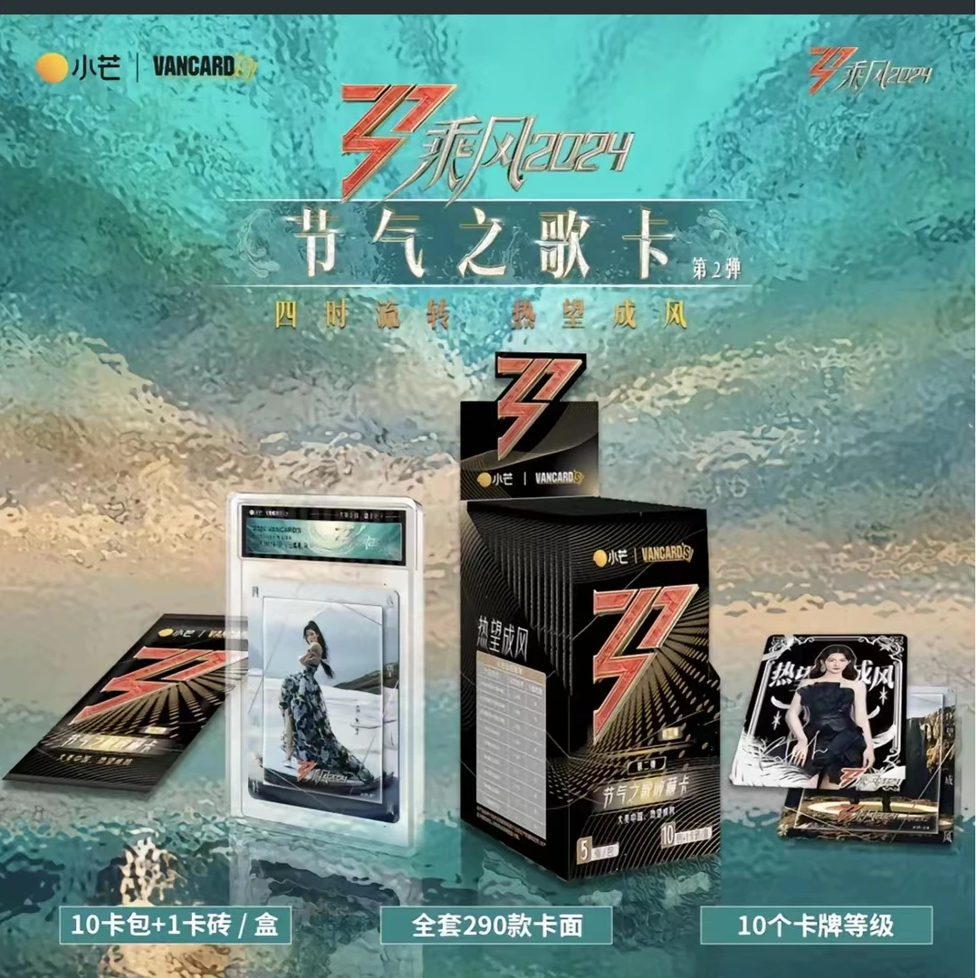 【叠叠】万画云游乘风破浪2024节气之歌卡典藏卡小芒浪姐第二弹