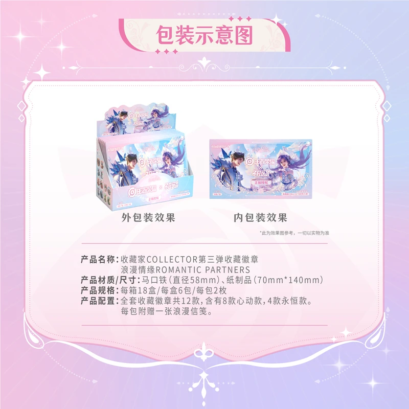 【A7】不凡玩品王者荣耀浪漫情缘徽章&色纸