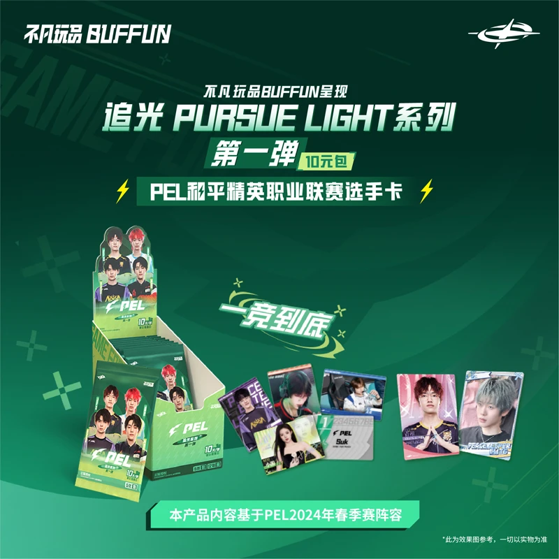 【PEL对对碰】【嘎巴】不凡玩品PEL和平精英选手卡追光第1弹10元包