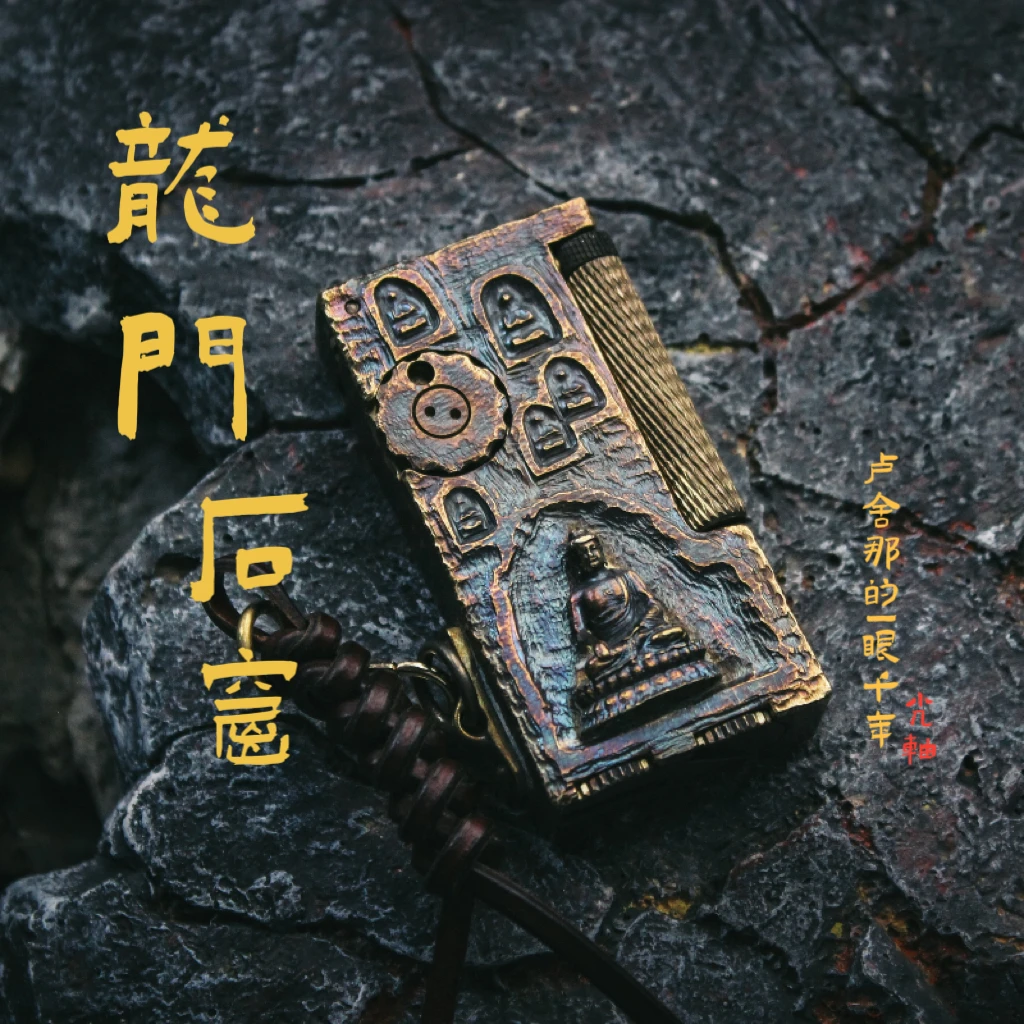 宽版黄铜抬臂机手工雕刻龙门石窟