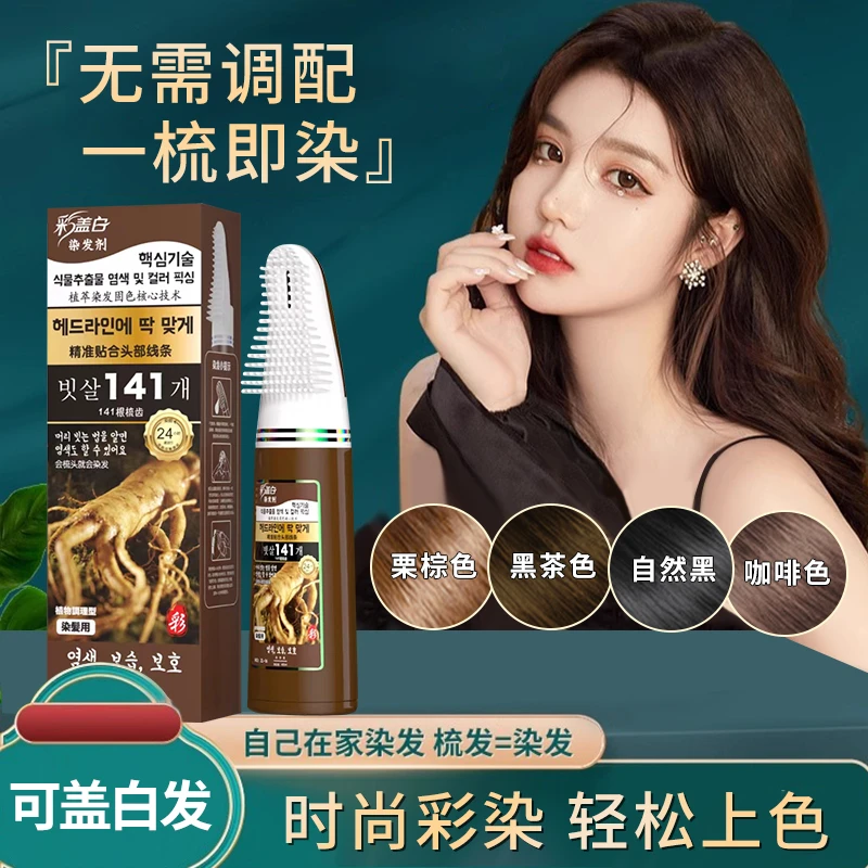 彩盖白高端染发剂按摩梳自己在家染发膏盖白发不沾头皮不伤发-L
