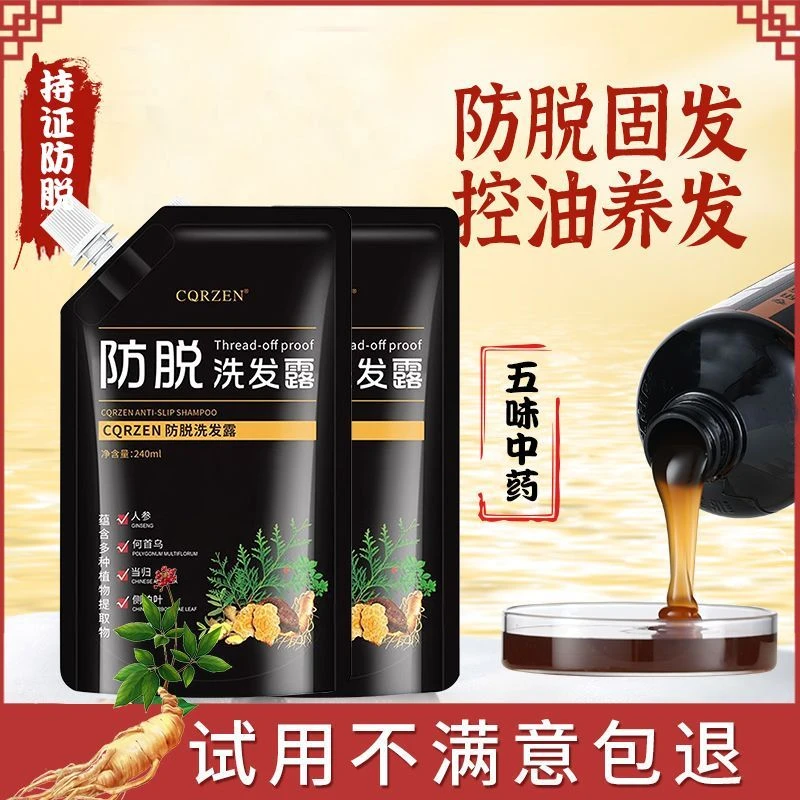 防脱洗发露养发侧柏叶洗发水生姜固发何首乌人参草本