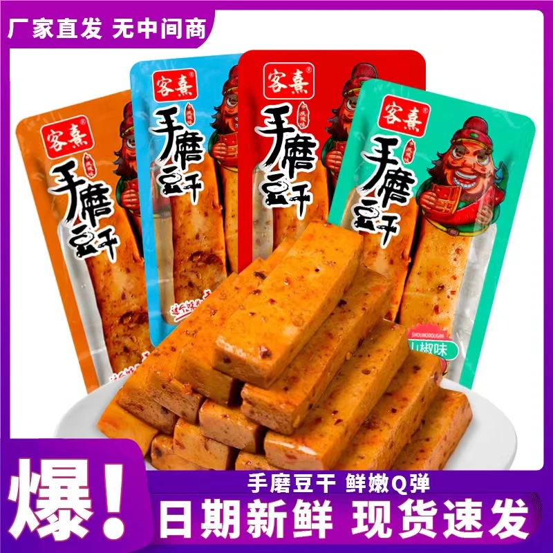 川渝特产麻辣手磨豆干鲜嫩豆干重庆风味小包装休闲零食便宜一大包