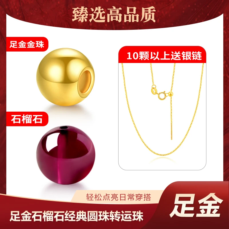 足金卡4mm金珠石榴石饰品 (10颗赠送银链)多样性发一【带证书】