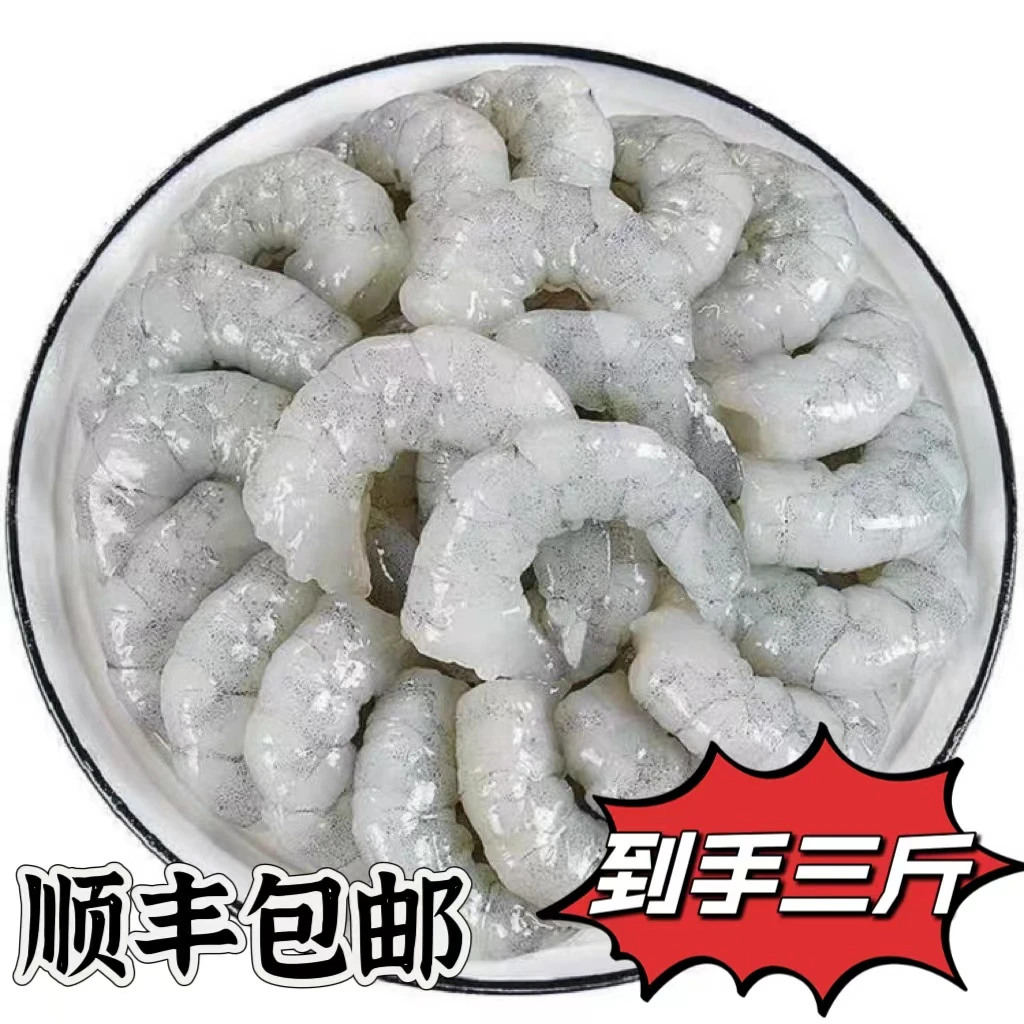 青虾仁到手3斤顺丰包邮肉质紧实干净新鲜活剥海虾海鲜厂家批发
