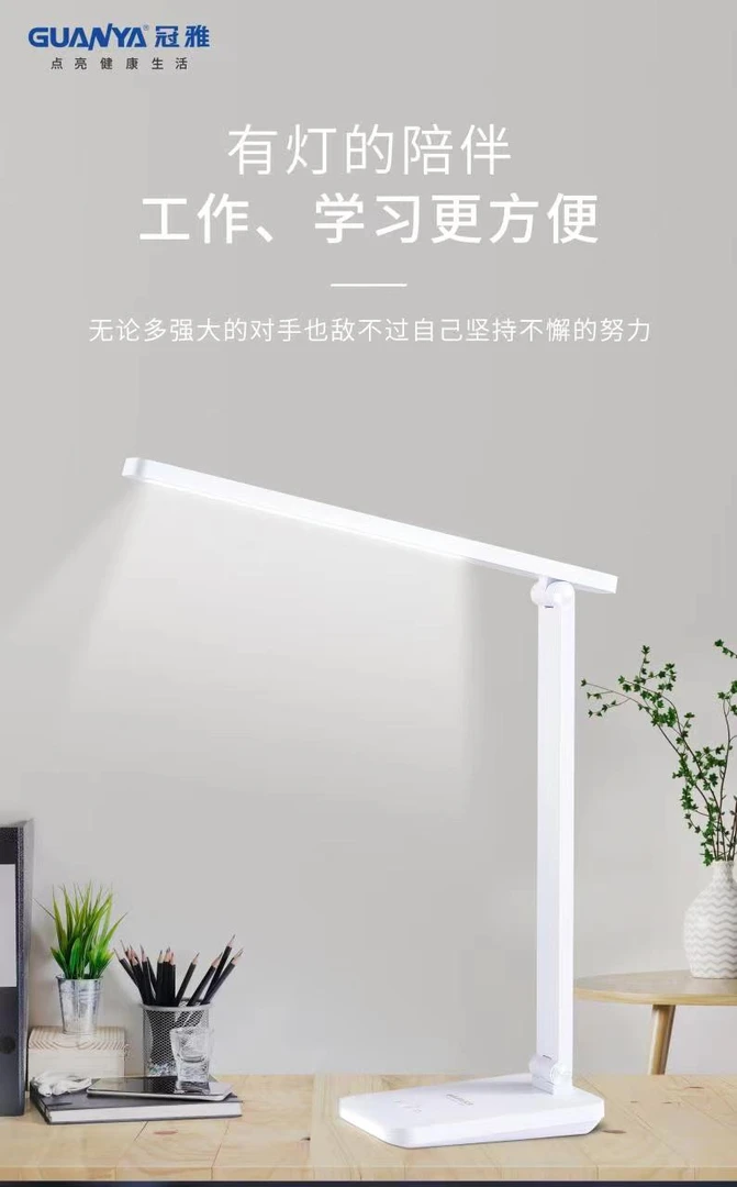 冠雅LED护眼台灯办公台灯黄暖光儿童书桌读写阅读灯可调学习台灯