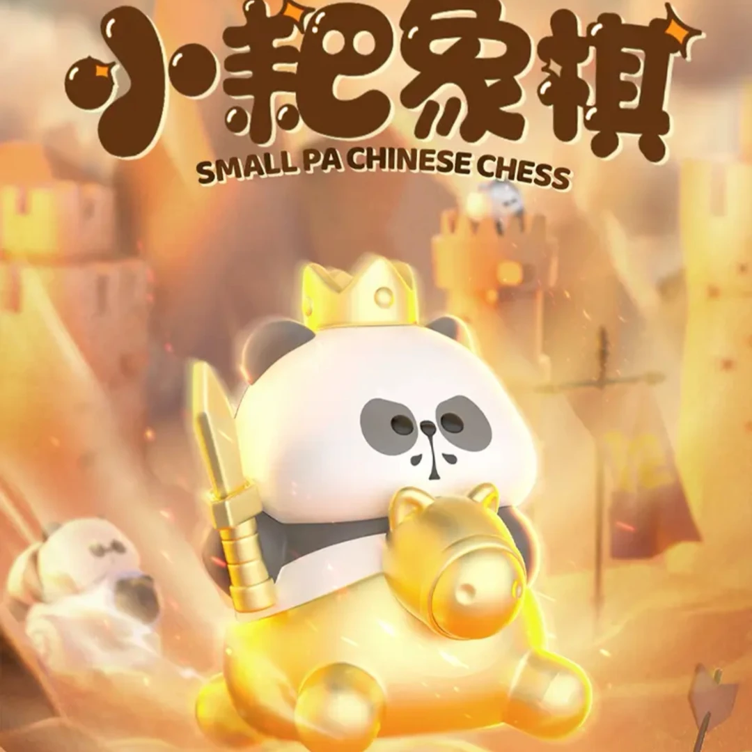 【拆盒】玩具城市耙老师小耙象棋系列盲盒可爱棋子