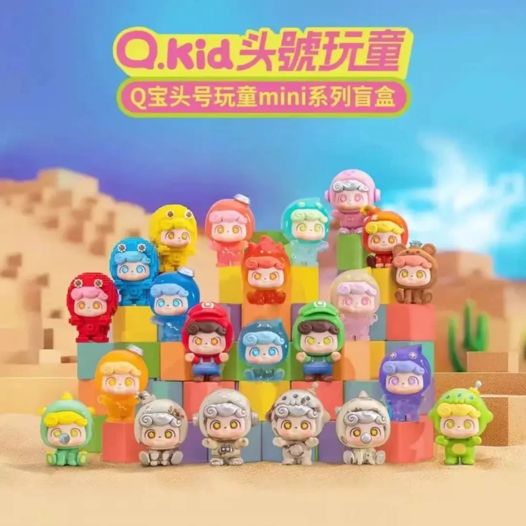 【拆盒】Qkid Q宝头号玩童mini萌粒盲盒潮玩手办可爱公仔摆件礼物