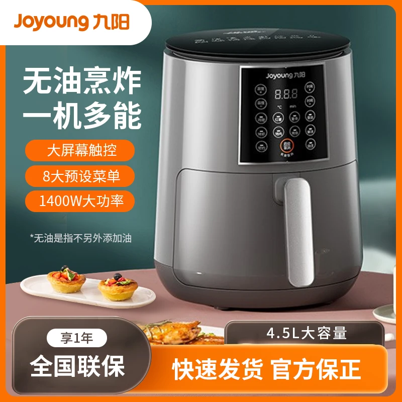 九阳空气炸锅家用4.5L大容量多功能电炸锅家用智能薯条机VF187