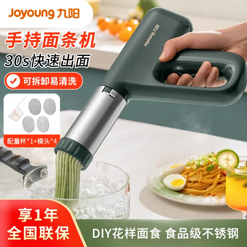 九阳多功能家用神器便携式快速出面手持面条机制面机压面机MS180