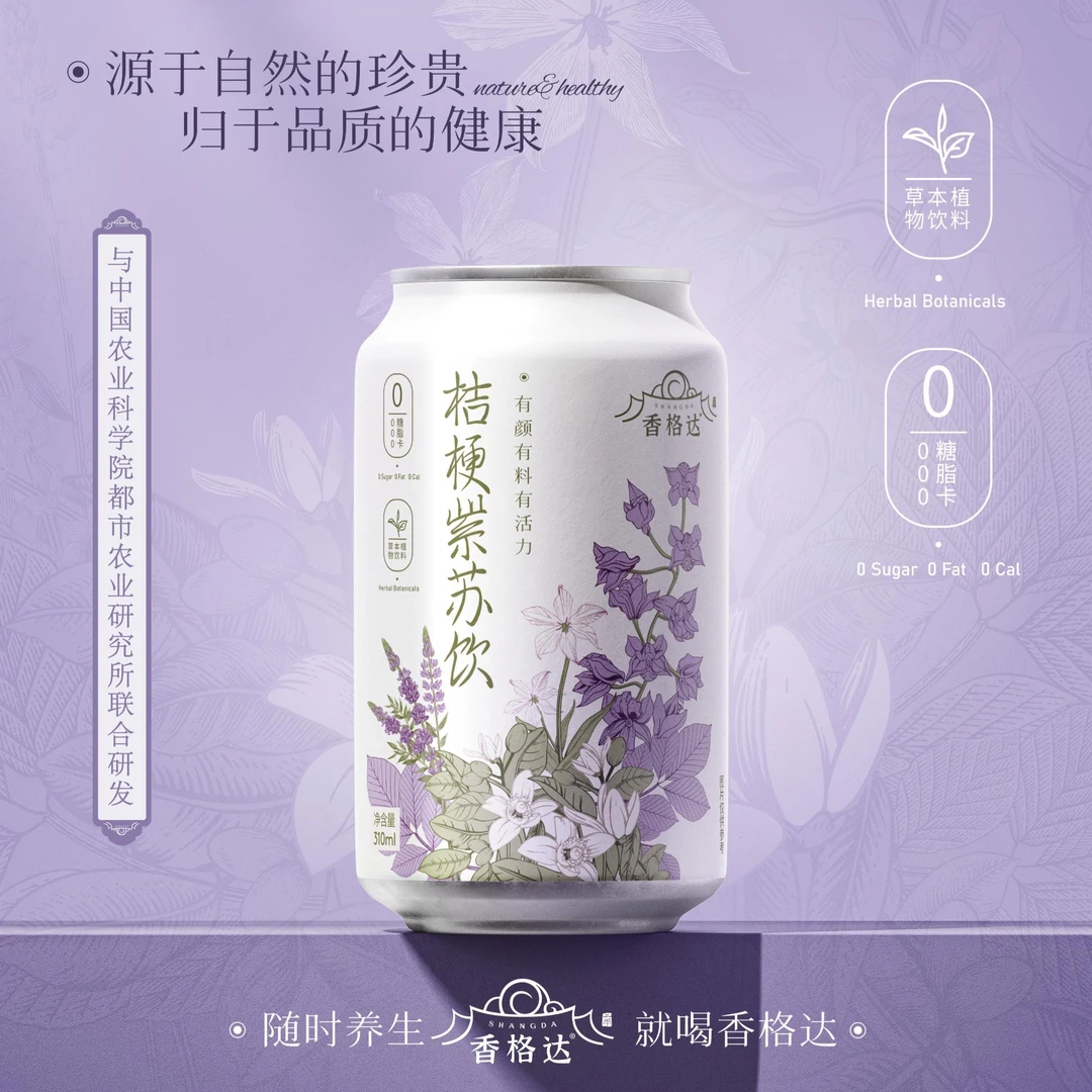 云南文山【桔梗紫苏饮】天然草本植物饮料食用常温养生健康自然营养