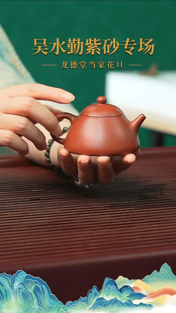 【闪购商品】吴水勤 大红袍 盈珠点金